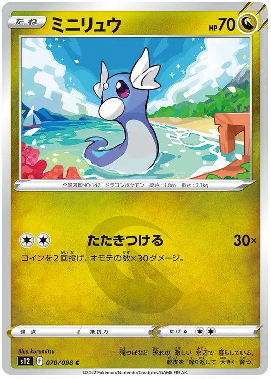 Dratini (070/098) [Paradigm Trigger]