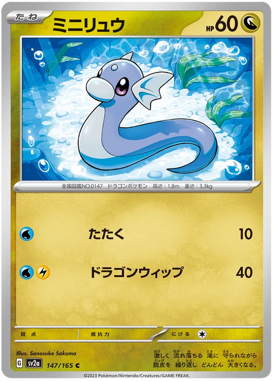 Dratini (147/165) [Japanese Pokemon 151]