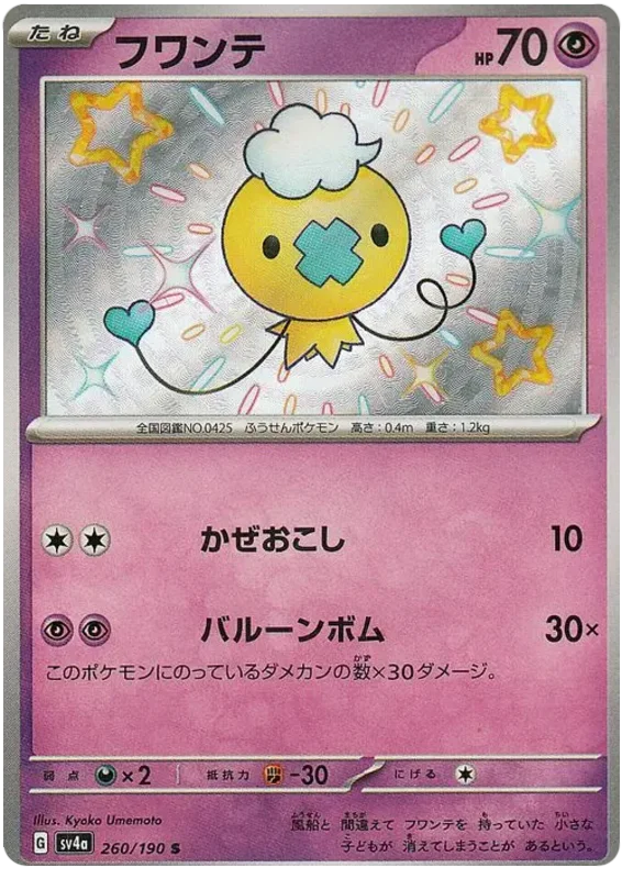 Drifloon (260/190) [Shiny Treasure ex]