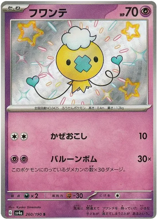 Drifloon (260/190) [Shiny Treasure ex]