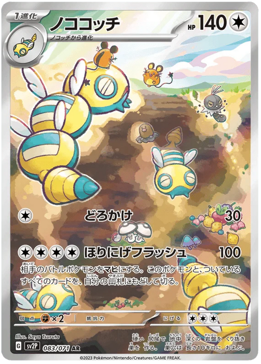 Dudunsparce (083/071) [Snow Hazard]
