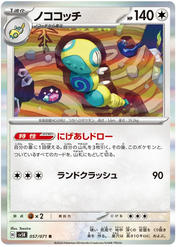 Dudunsparce (057/071) [Wild Force]