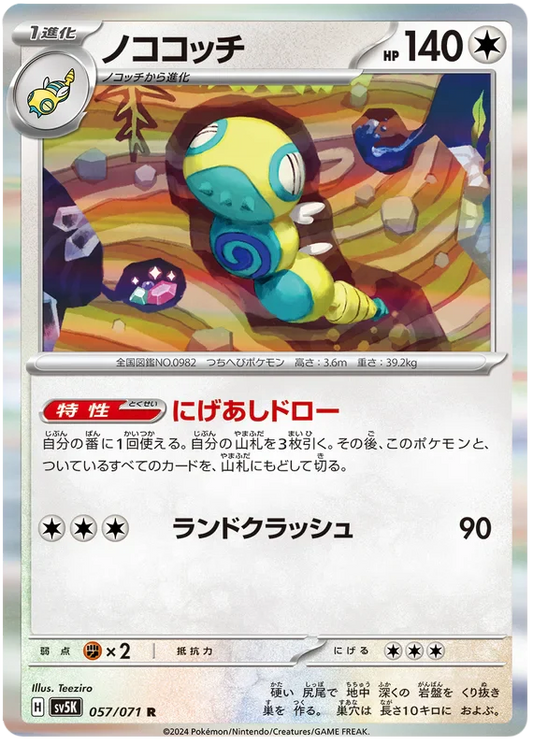 Dudunsparce (057/071) [Wild Force]