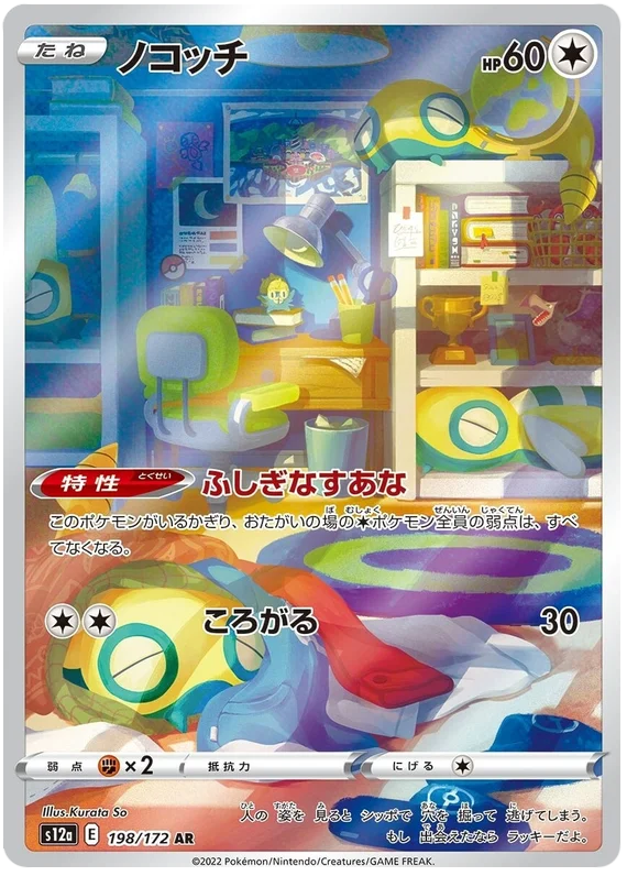 Dunsparce (198/172) [VSTAR Universe]