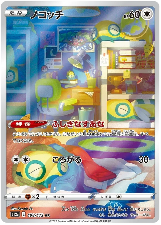 Dunsparce (198/172) [VSTAR Universe]