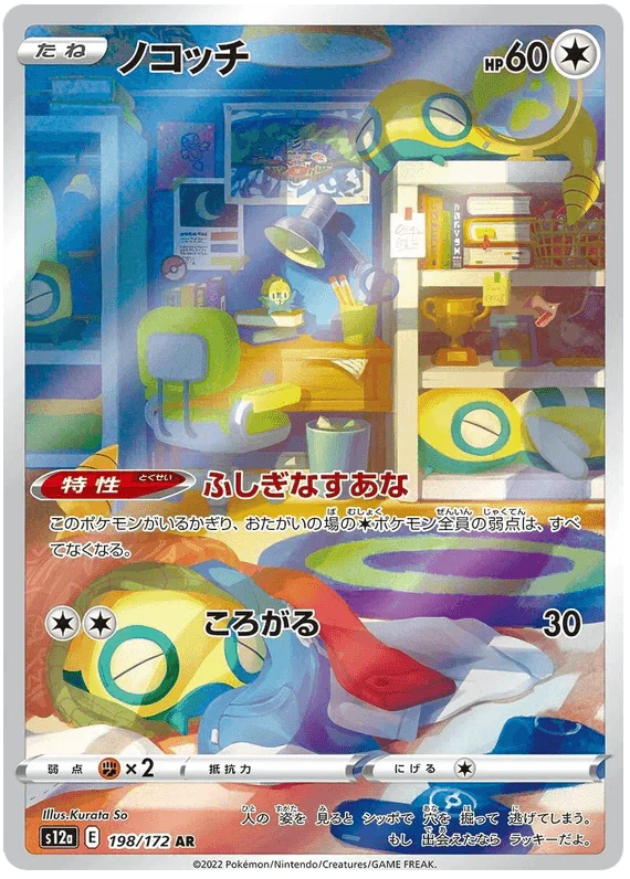 Dunsparce (198/172) [VSTAR Universe]