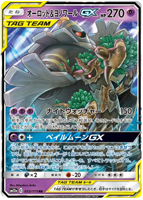 Dusknoir & Trevenant GX (053/173) [Tag Team GX All Stars]