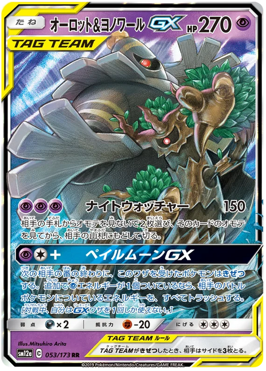 Dusknoir & Trevenant GX (053/173) [Tag Team GX All Stars]