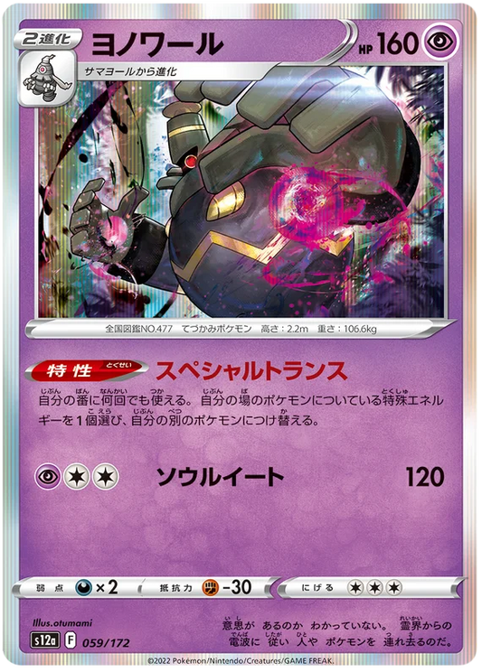 Dusknoir (059/172) [VSTAR Universe]