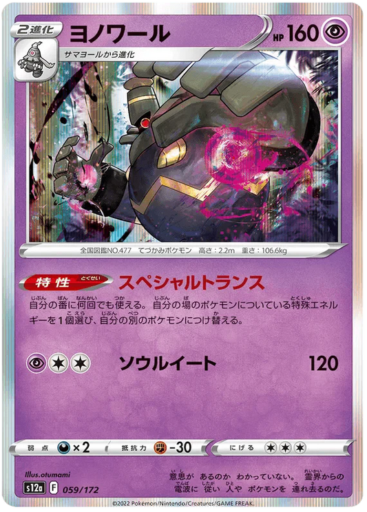 Dusknoir (059/172) [VSTAR Universe]