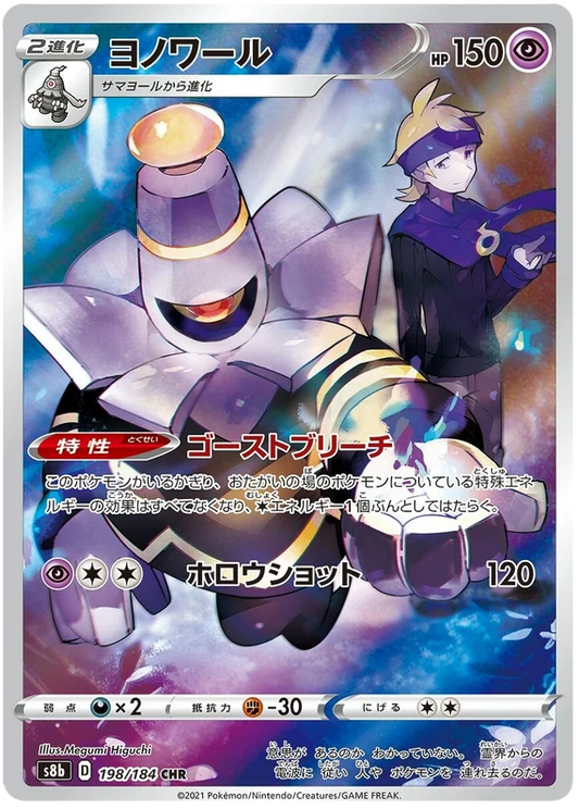 Dusknoir (198/184) [Vmax Climax]