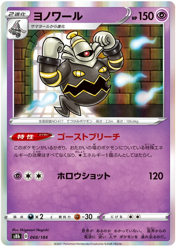 Dusknoir (068/184) [Vmax Climax]