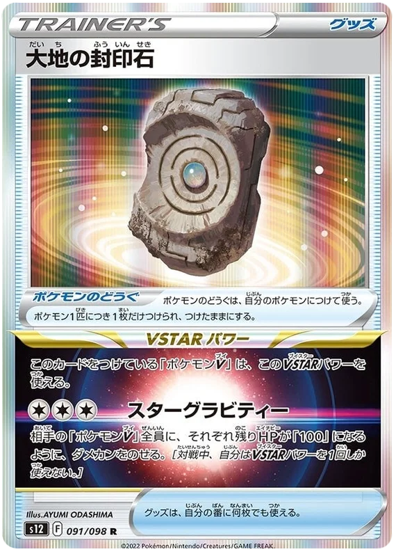 Earthen Seal Stone (091/098) [Paradigm Trigger]