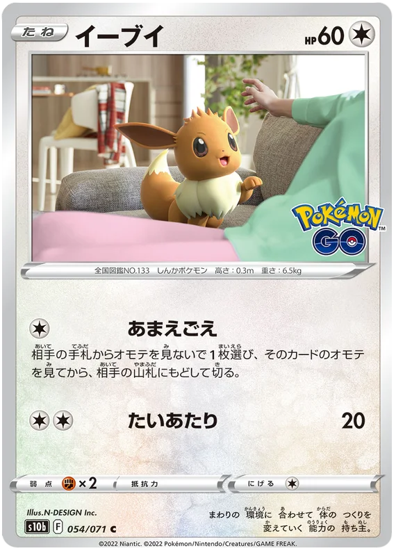 Eevee (054/071) [Japanese Pokemon GO]