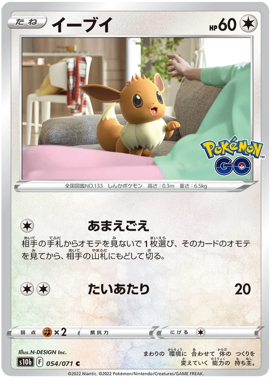 Eevee (054/071) [Japanese Pokemon GO]