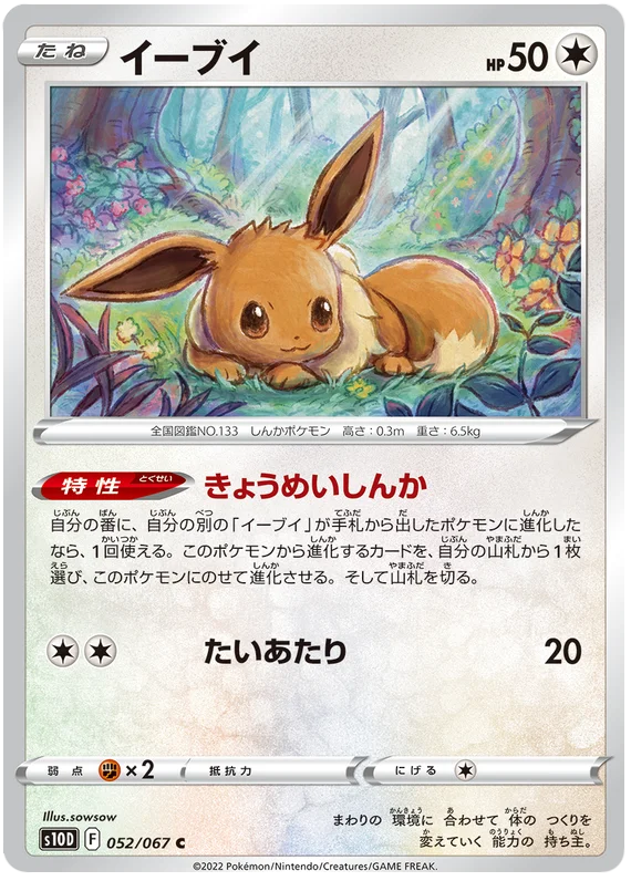 Eevee (052/067) [Time Gazer]