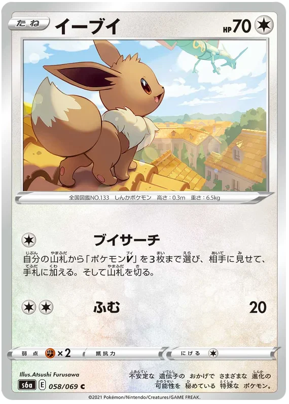 Eevee (058/069) [Eevee Heroes]