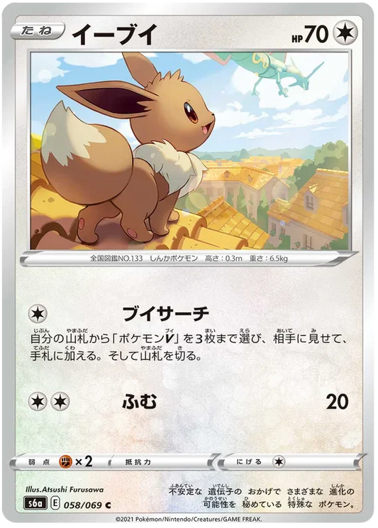 Eevee (058/069) [Eevee Heroes]