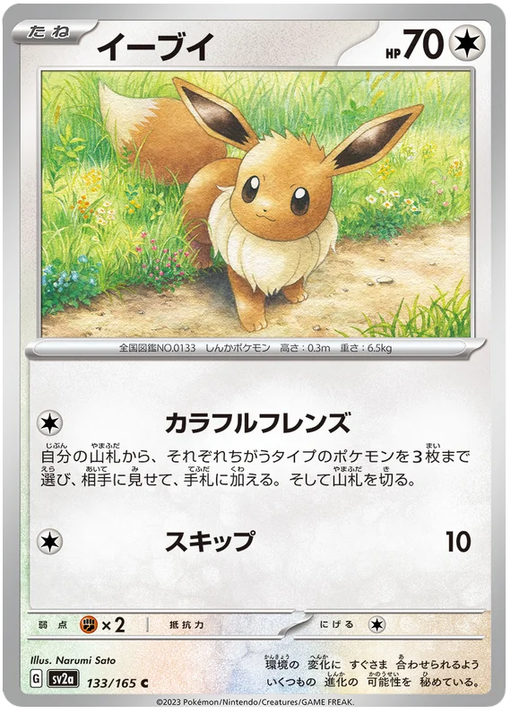 Eevee (133/165) [Japanese Pokemon 151]