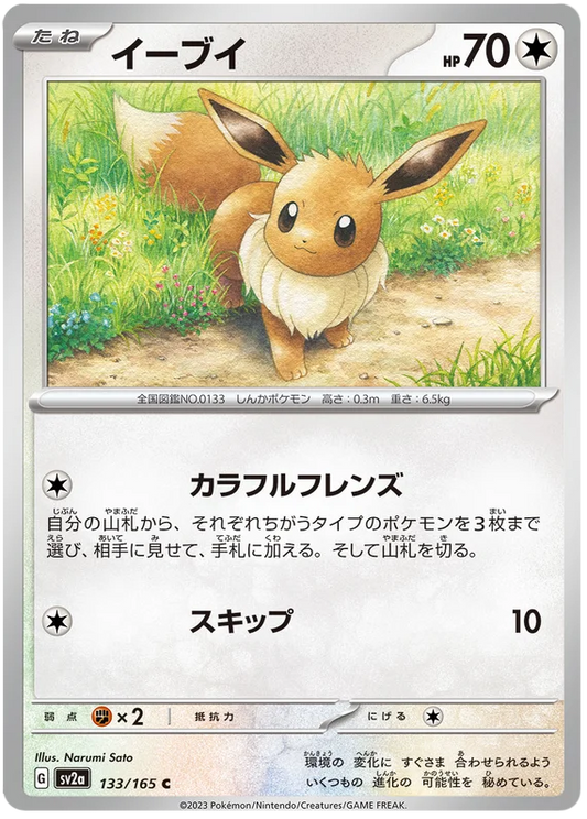 Eevee (133/165) [Japanese Pokemon 151]