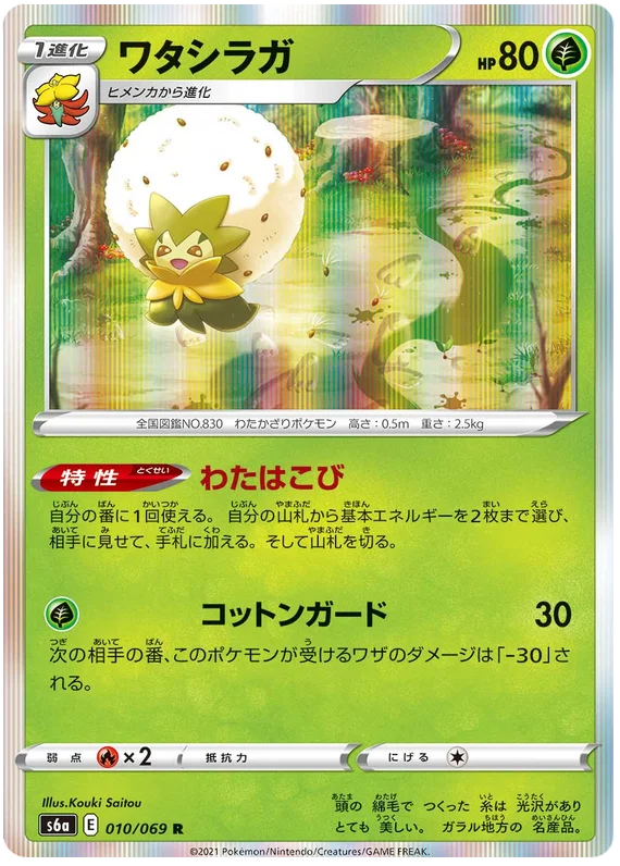 Eldegoss (010/069) [Eevee Heroes]