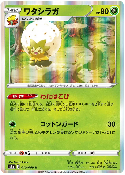 Eldegoss (010/069) [Eevee Heroes]