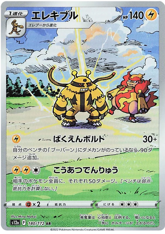 Electivire (180/172) [VSTAR Universe]