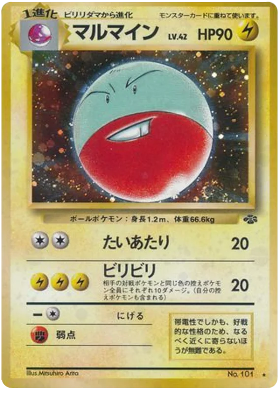 Electrode (101) [Jungle Japanese]