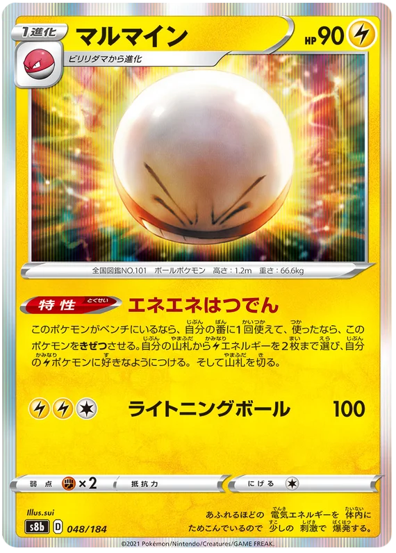 Electrode (048/184) [Vmax Climax]