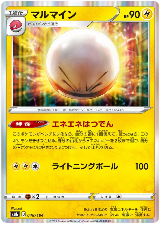 Electrode (048/184) [Vmax Climax]