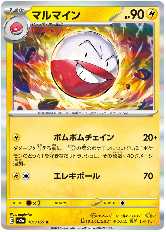 Electrode (101/165) [Japanese Pokemon 151]