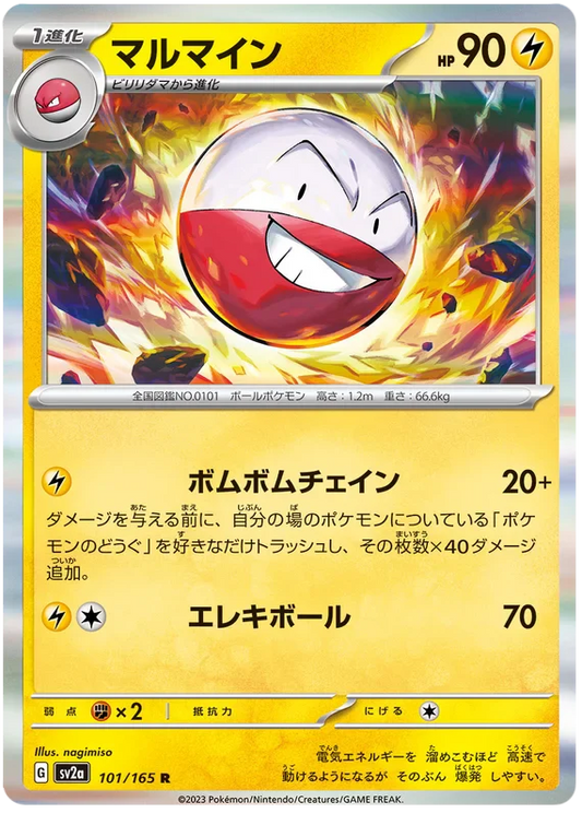 Electrode (101/165) [Japanese Pokemon 151]