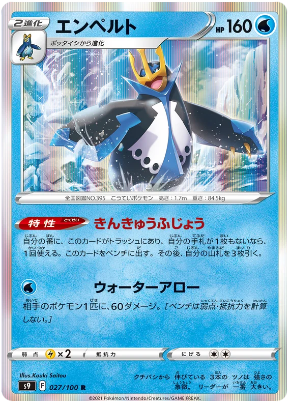 Empoleon (027/100) [Star Birth]