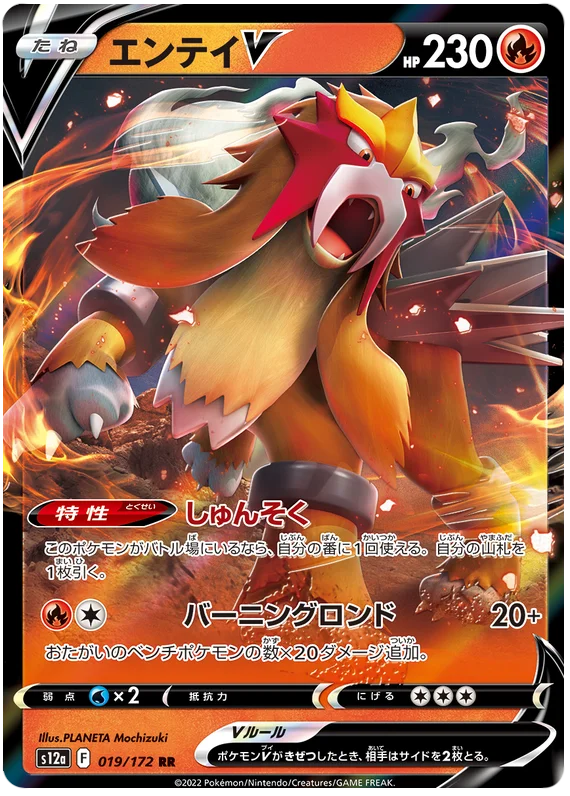 Entei V (019/172) [VSTAR Universe]