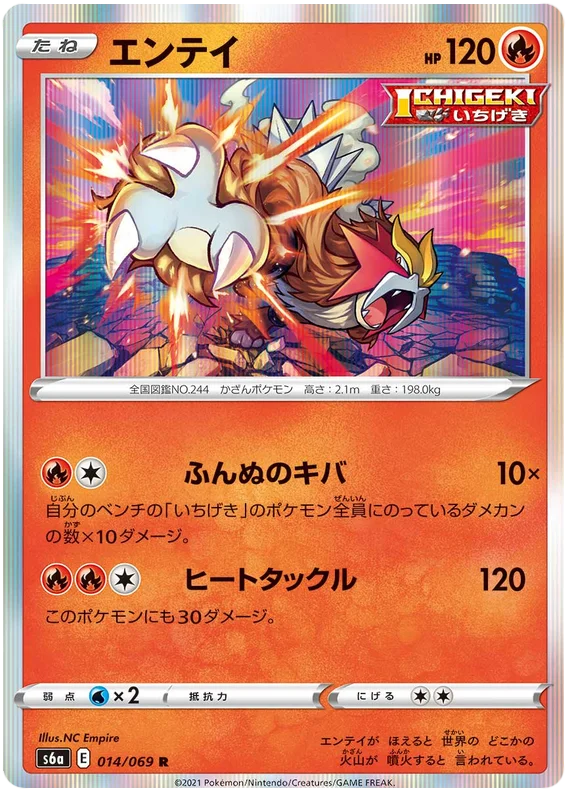 Entei (014/069) [Eevee Heroes]