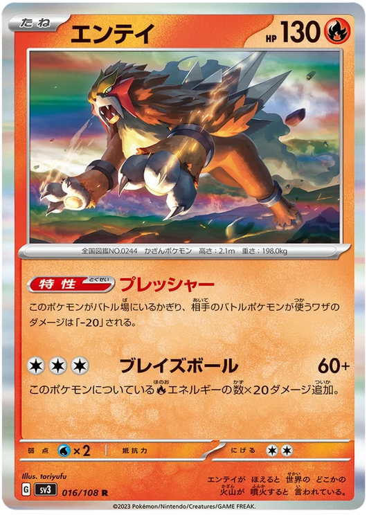 Entei (016/108) [Ruler of the Black Flame]