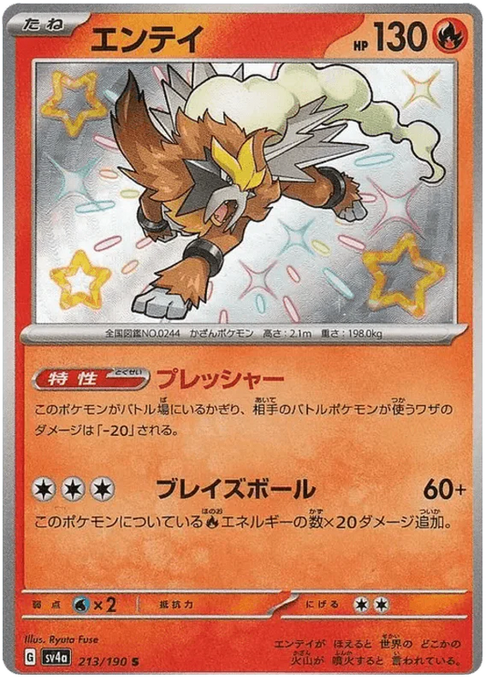 Entei (213/190) [Shiny Treasure ex]