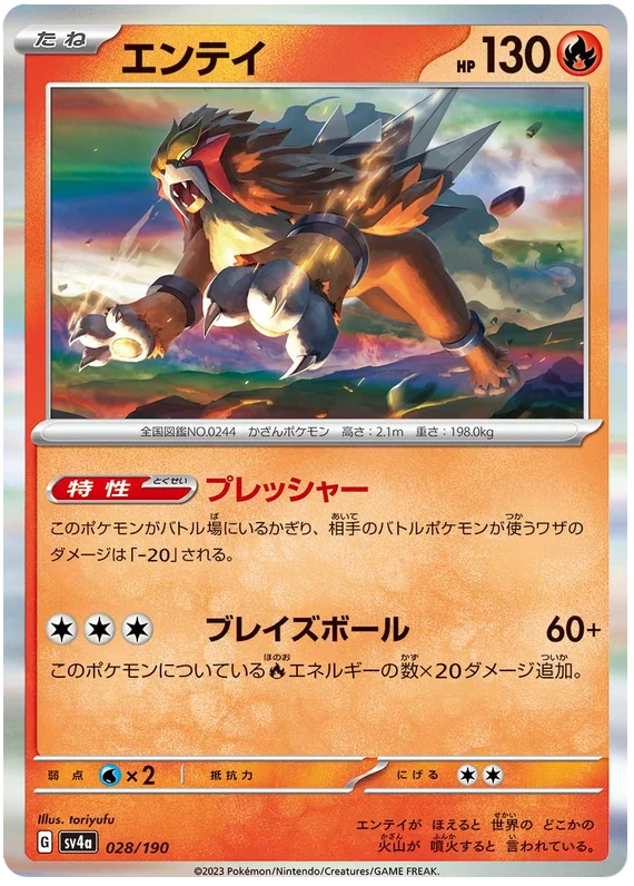 Entei (028/190) [Shiny Treasure ex]