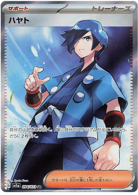 Falkner (094/073) [Triplet Beat]