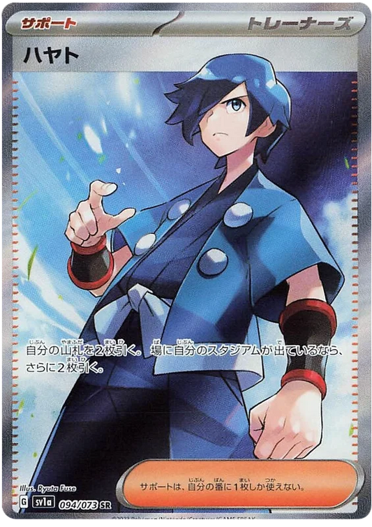 Falkner (094/073) [Triplet Beat]