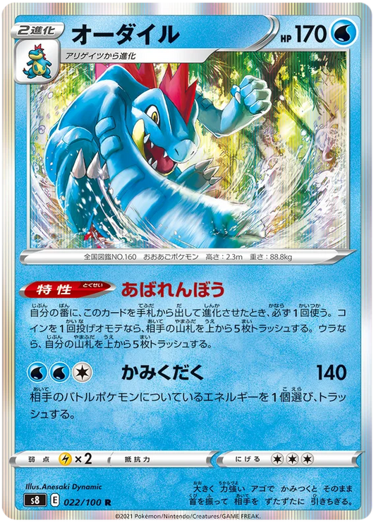 Feraligatr (022/100) [Fusion Arts]