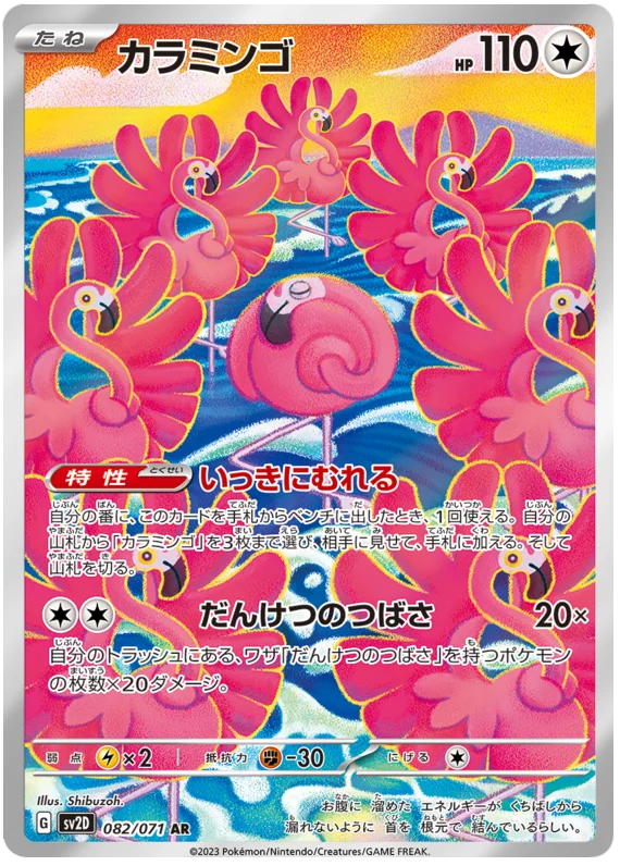 Flamigo (082/071) [Clay Burst]