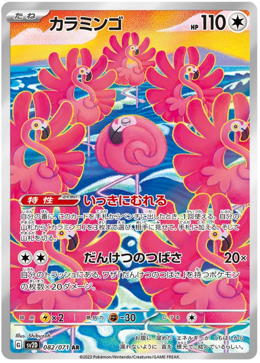 Flamigo (082/071) [Clay Burst]