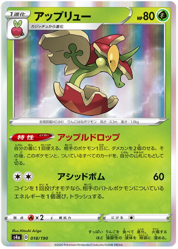 Flapple (018/190) [Shiny Star V]