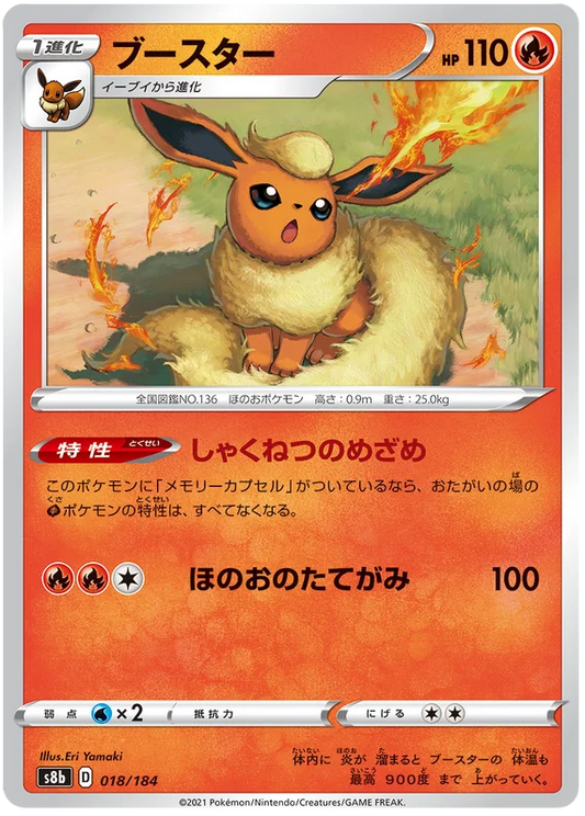 Flareon (018/184) [VMAX Climax]