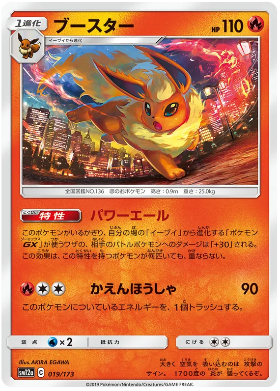 Flareon (019/173) [Tag Team GX All Stars]