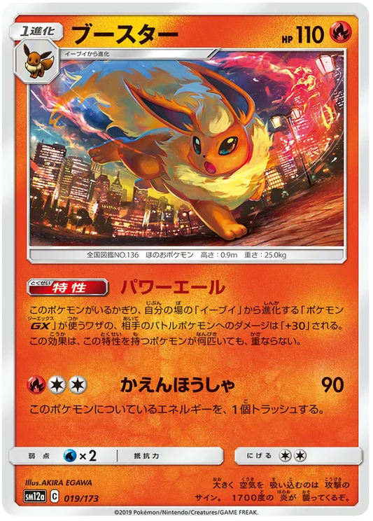 Flareon (019/173) [Tag Team GX All Stars]