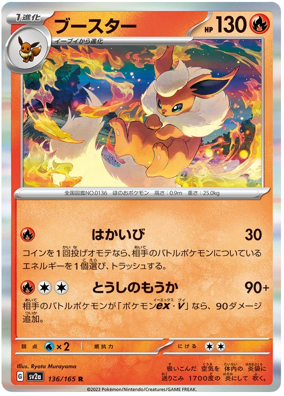 Flareon (136/165) [Japanese Pokemon 151]