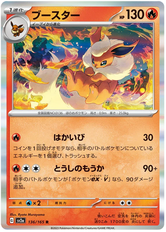 Flareon (136/165) [Japanese Pokemon 151]