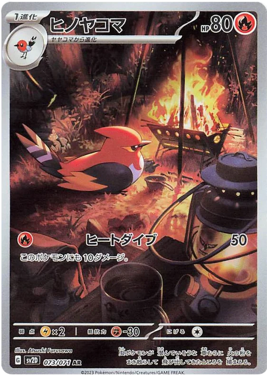 Fletchinder (073/071) [Clay Burst]